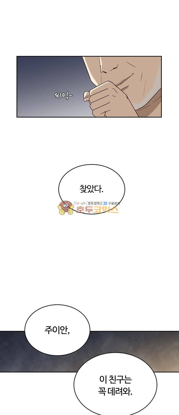 점핑오버 21화 72