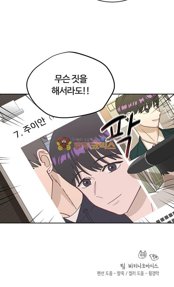 점핑오버 21화 73
