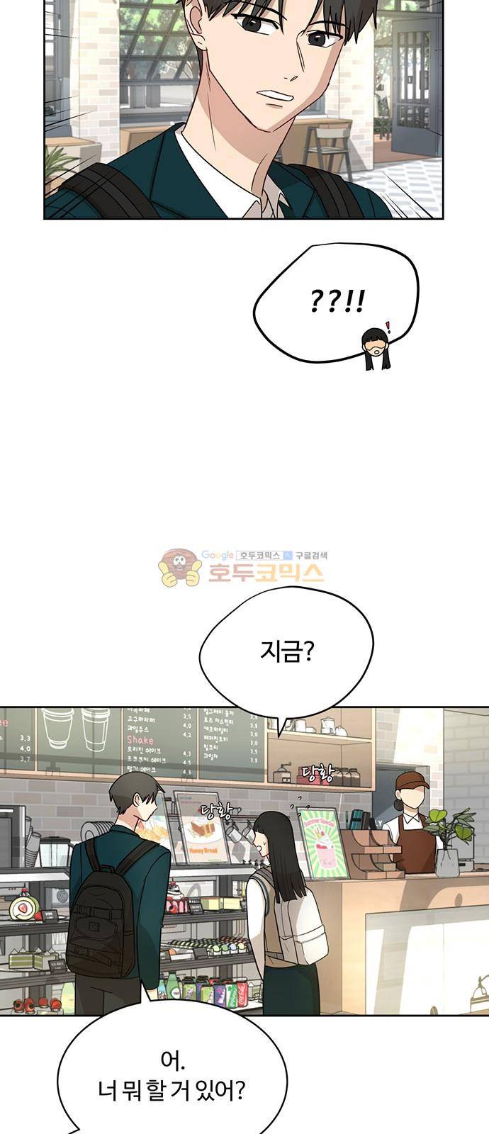 점핑오버 27화 2