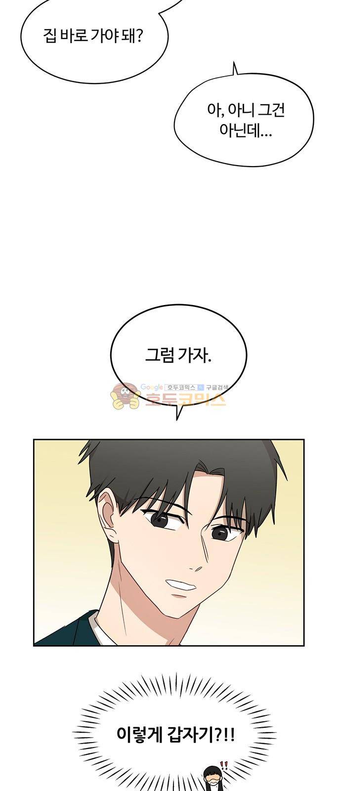 점핑오버 27화 3