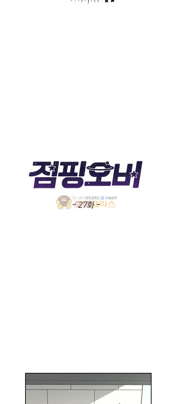 점핑오버 27화 4