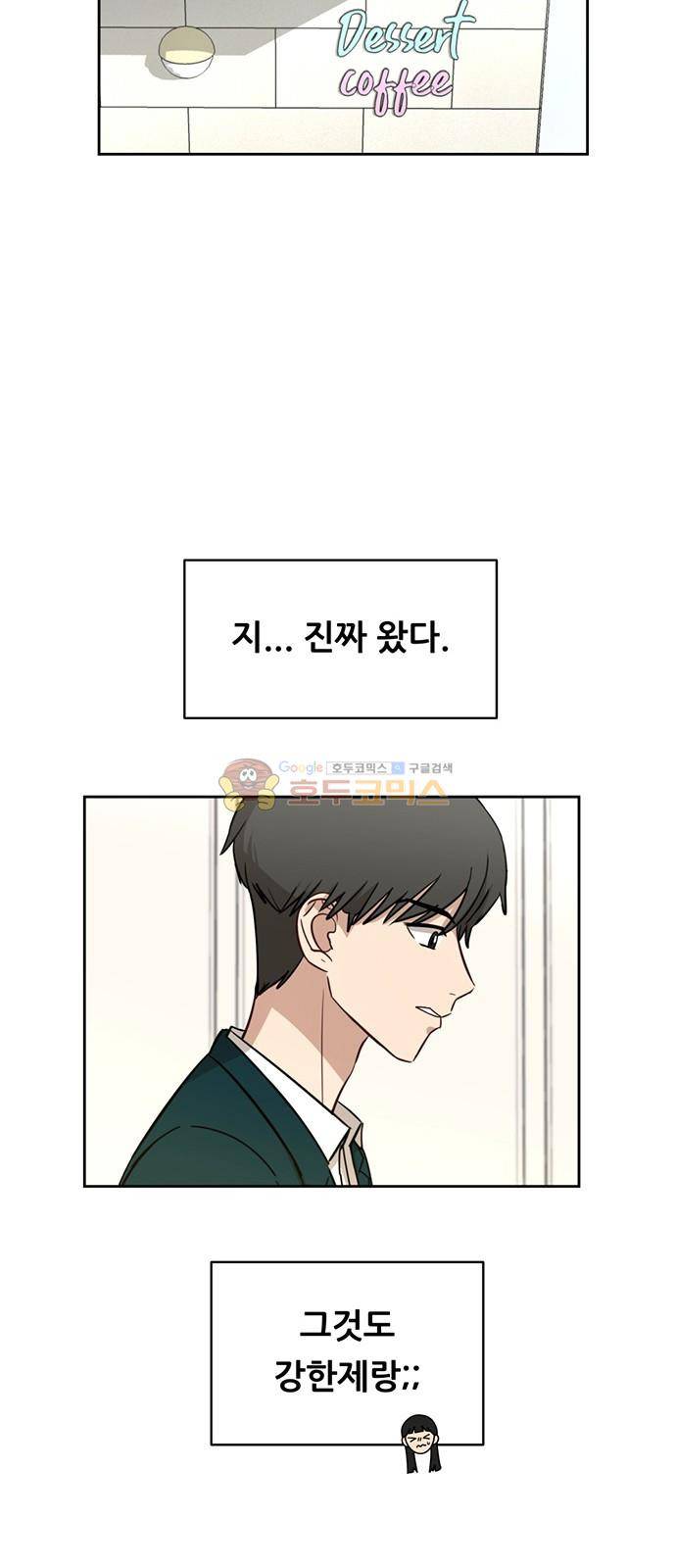 점핑오버 27화 5