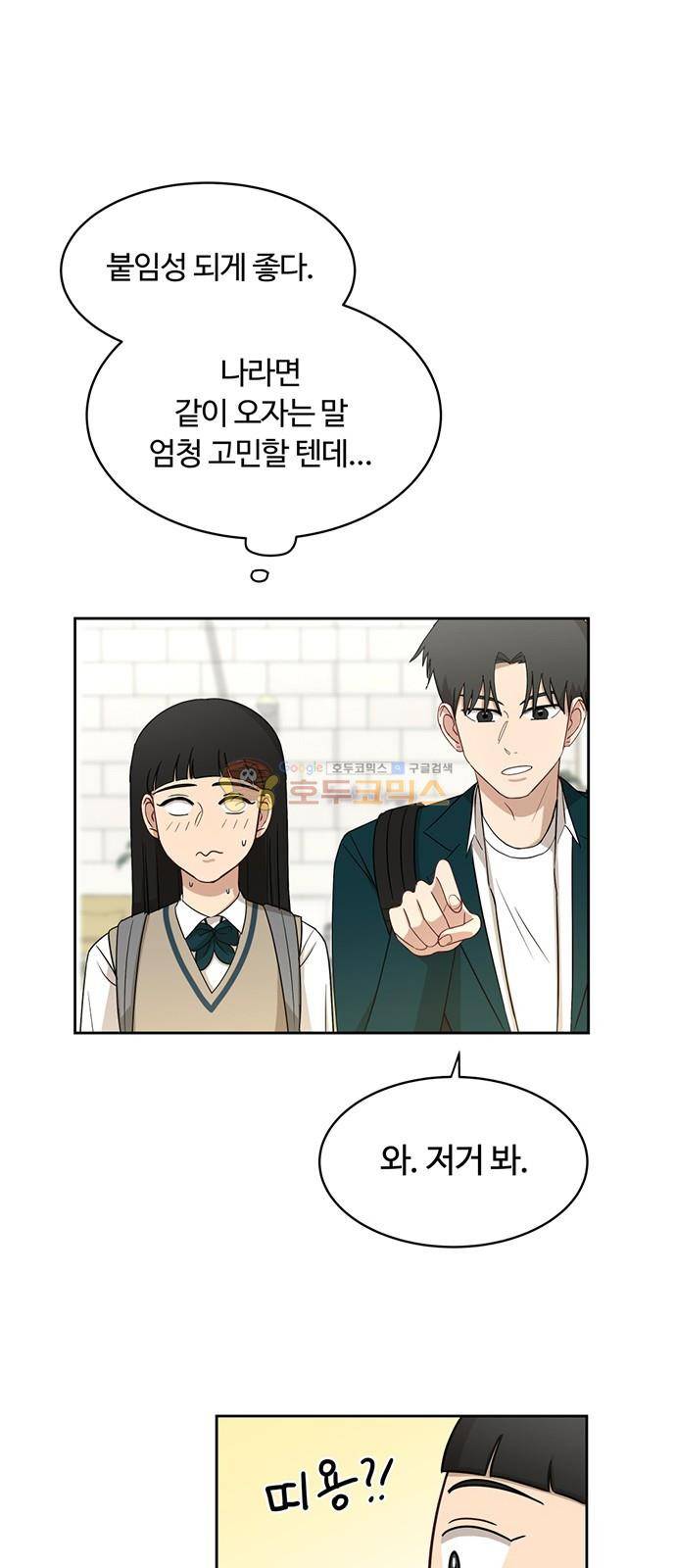 점핑오버 27화 6