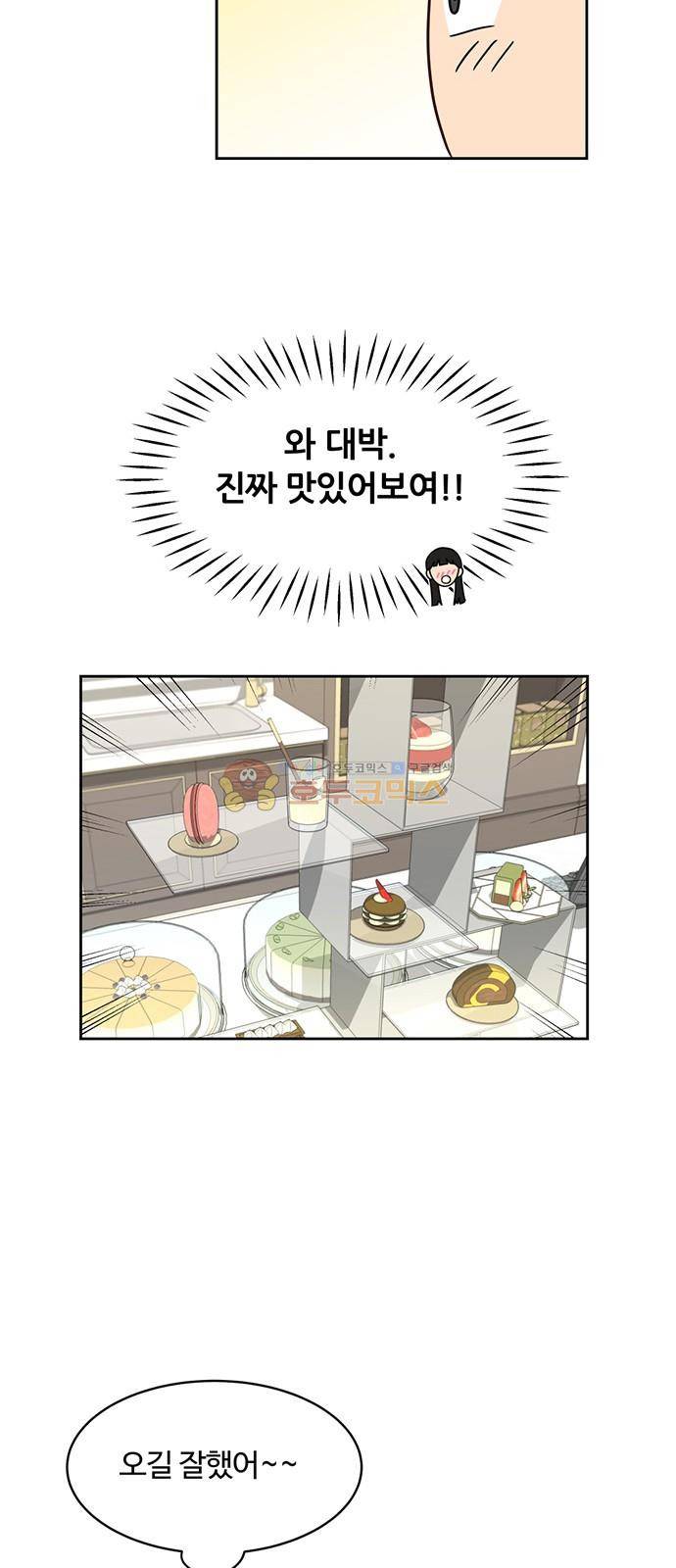 점핑오버 27화 7