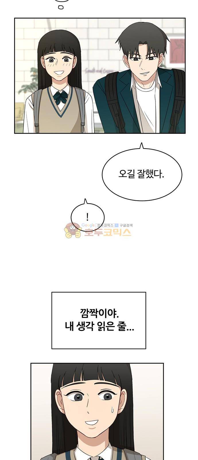 점핑오버 27화 8