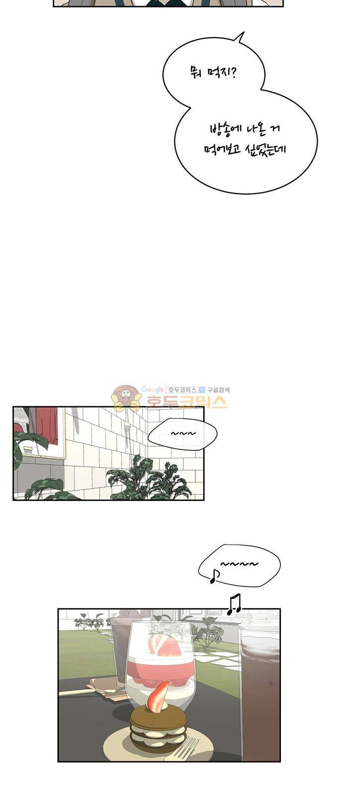 점핑오버 27화 9