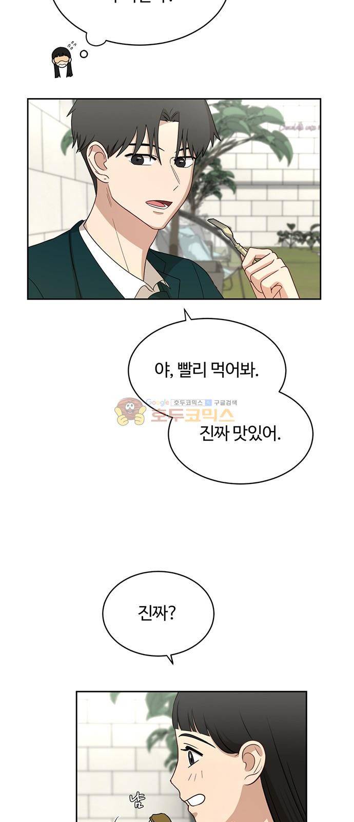 점핑오버 27화 11