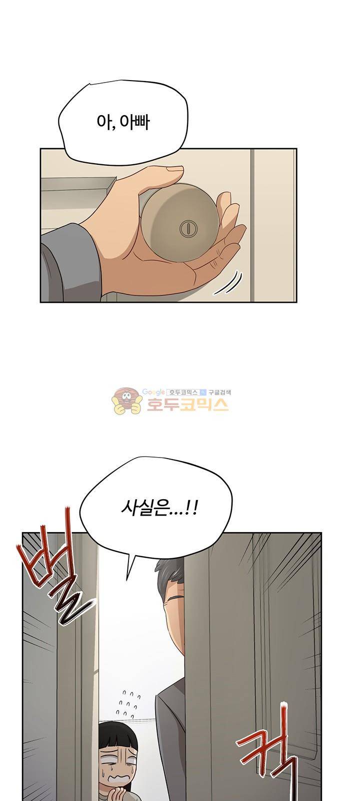 점핑오버 37화 1