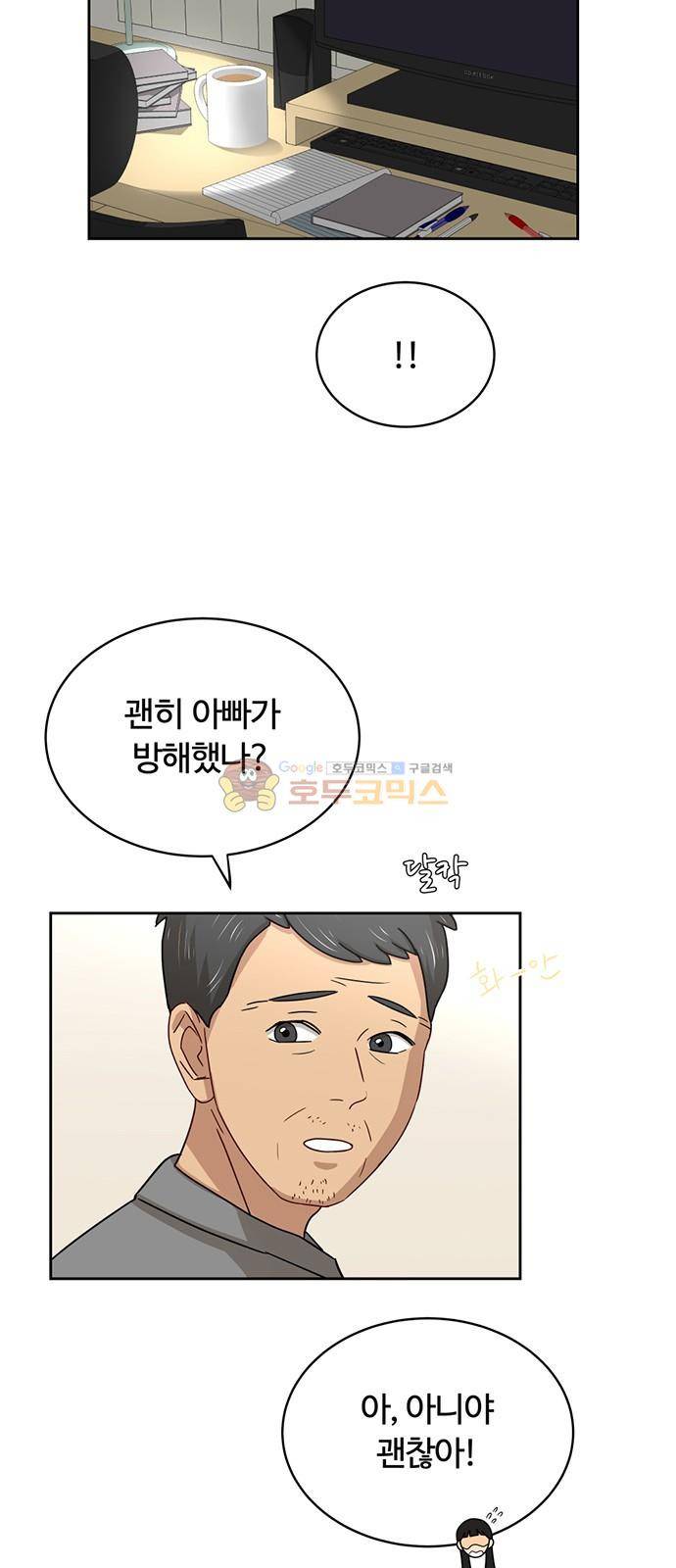 점핑오버 37화 5
