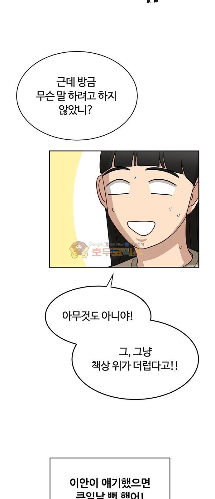 점핑오버 37화 6