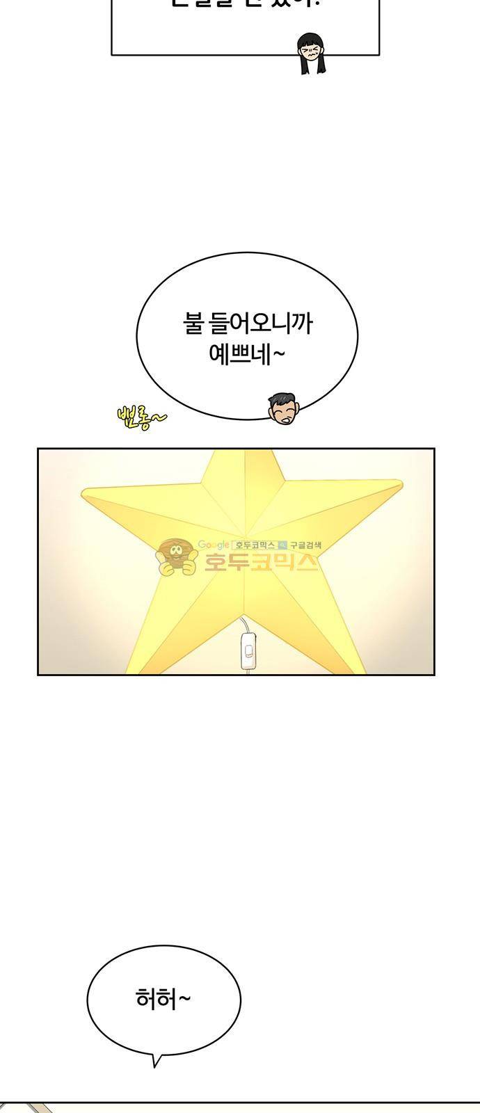 점핑오버 37화 7