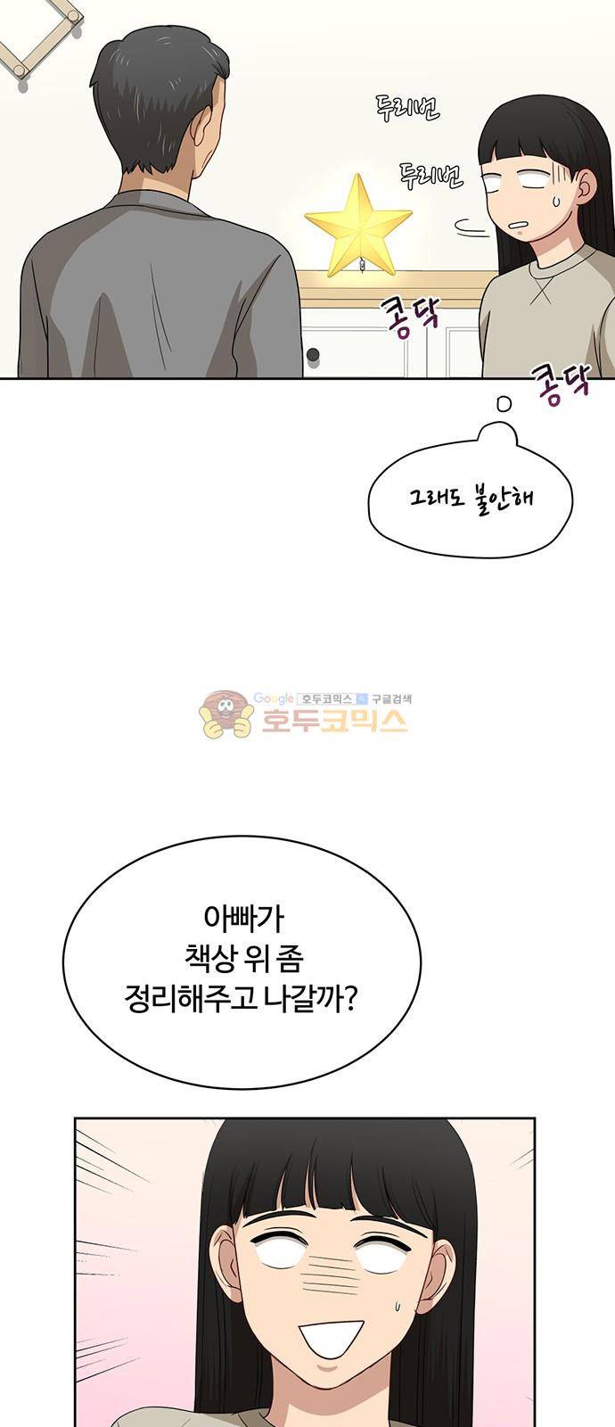 점핑오버 37화 8