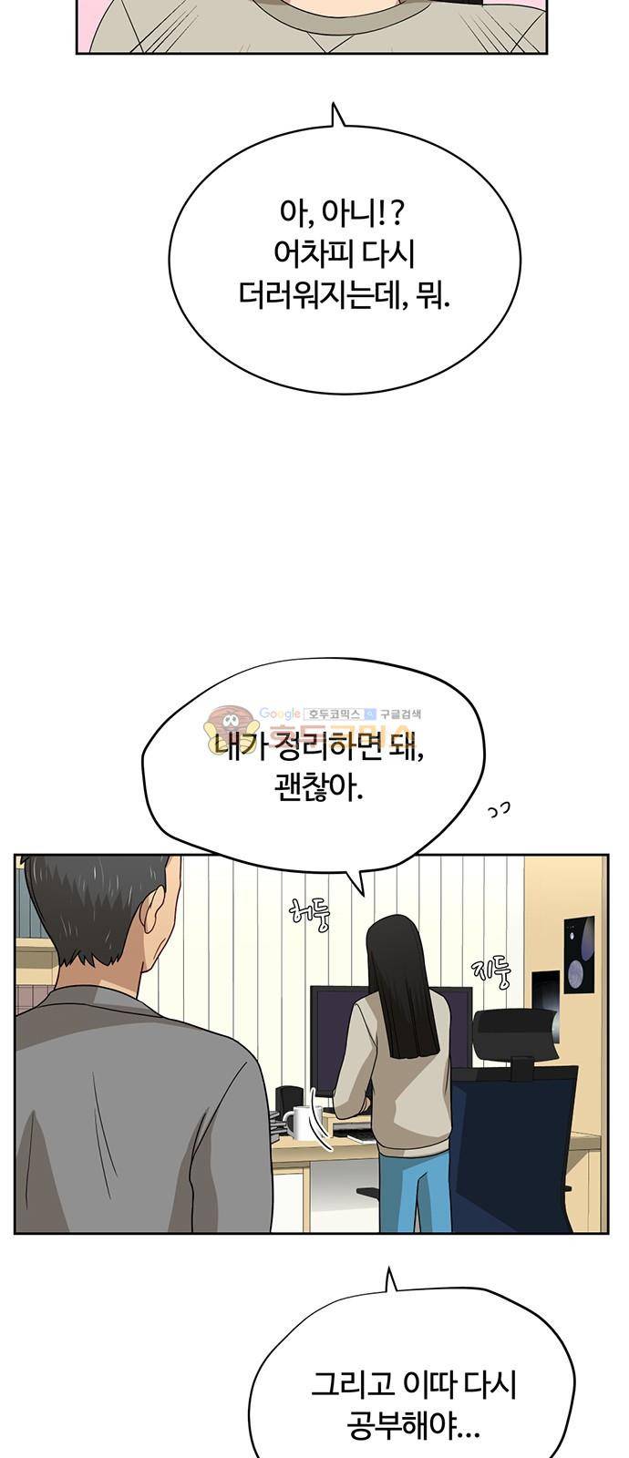 점핑오버 37화 9