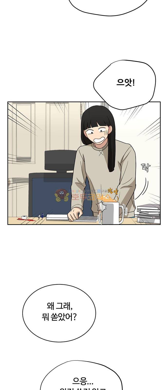 점핑오버 37화 10