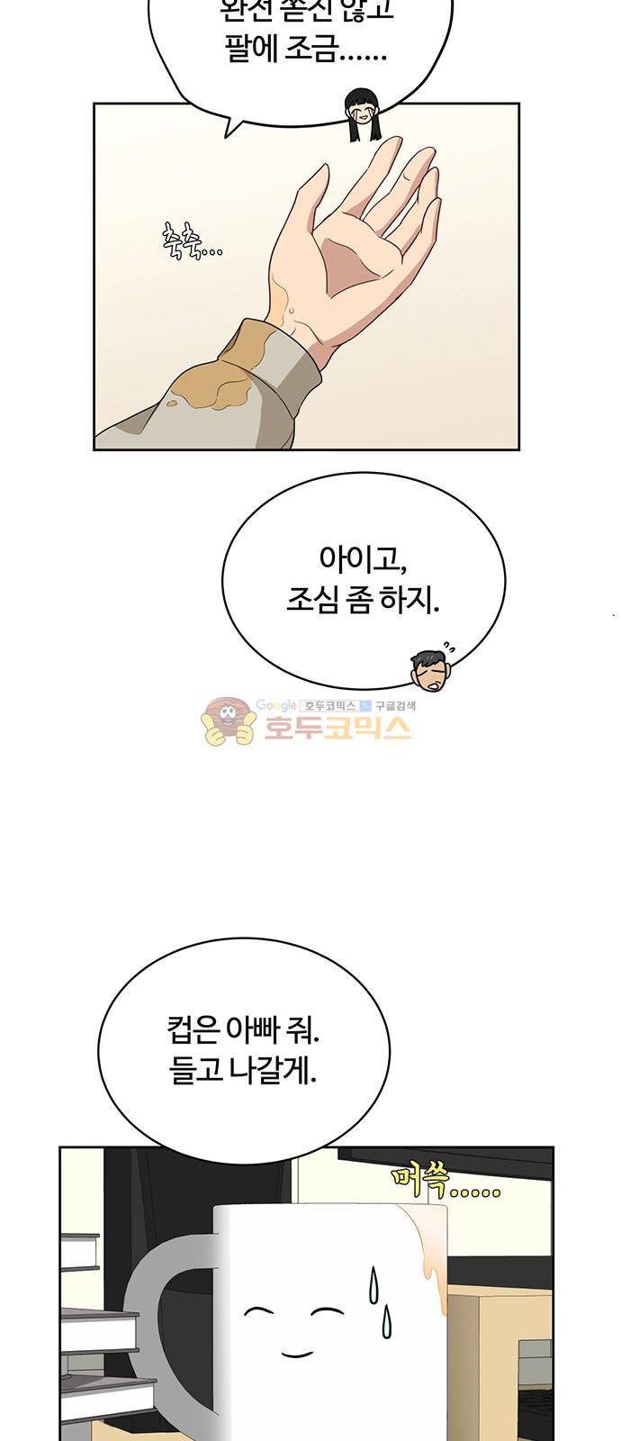점핑오버 37화 11