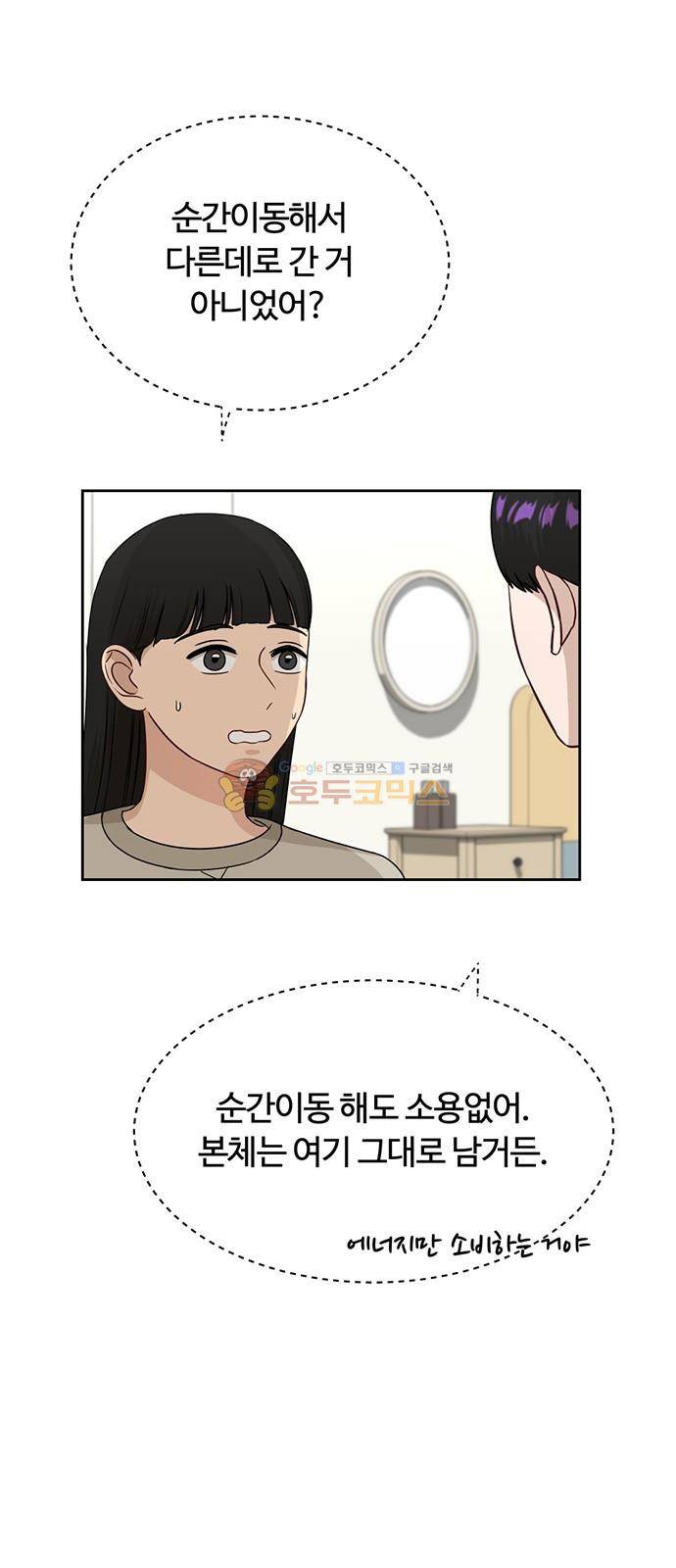점핑오버 37화 24