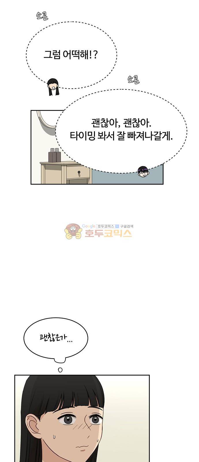 점핑오버 37화 25