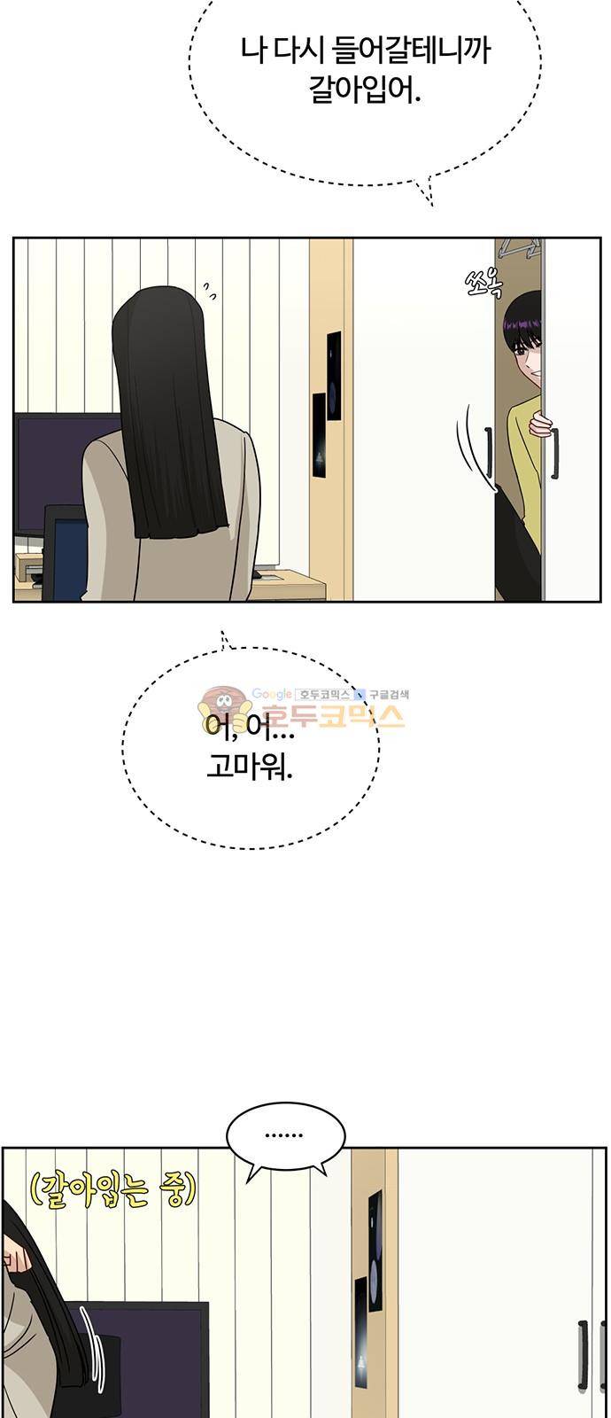 점핑오버 37화 28