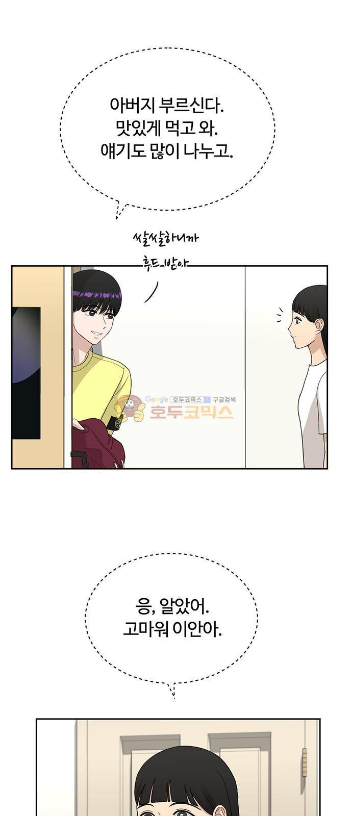점핑오버 37화 30