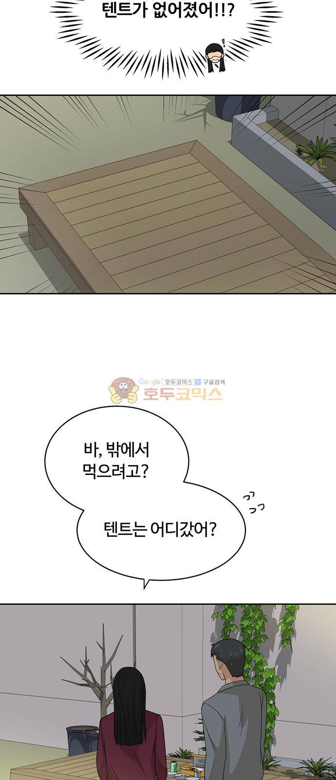 점핑오버 37화 32