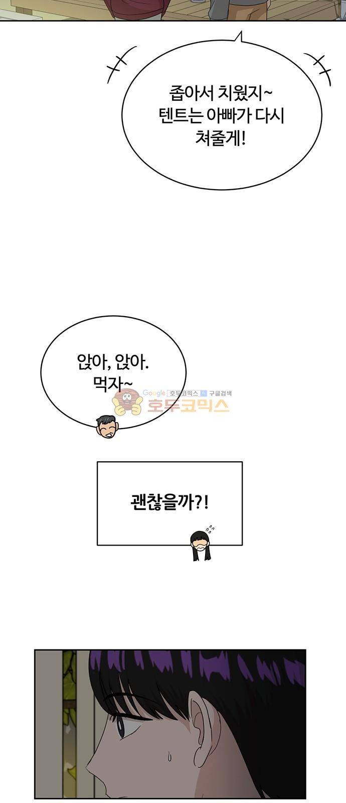 점핑오버 37화 33
