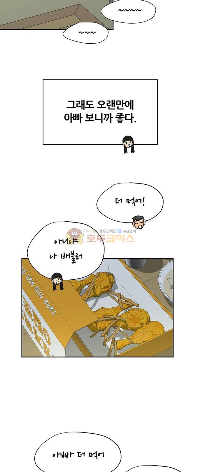 점핑오버 37화 35