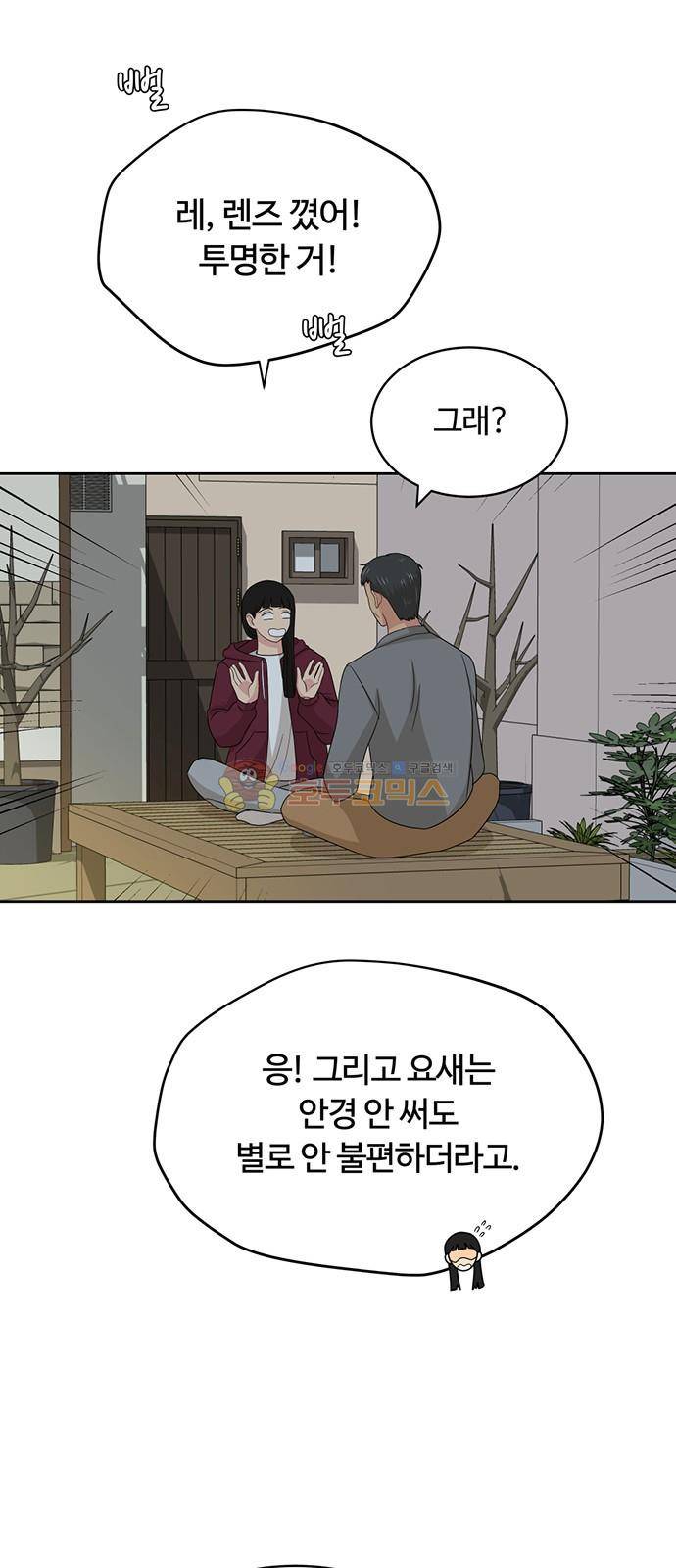 점핑오버 37화 38