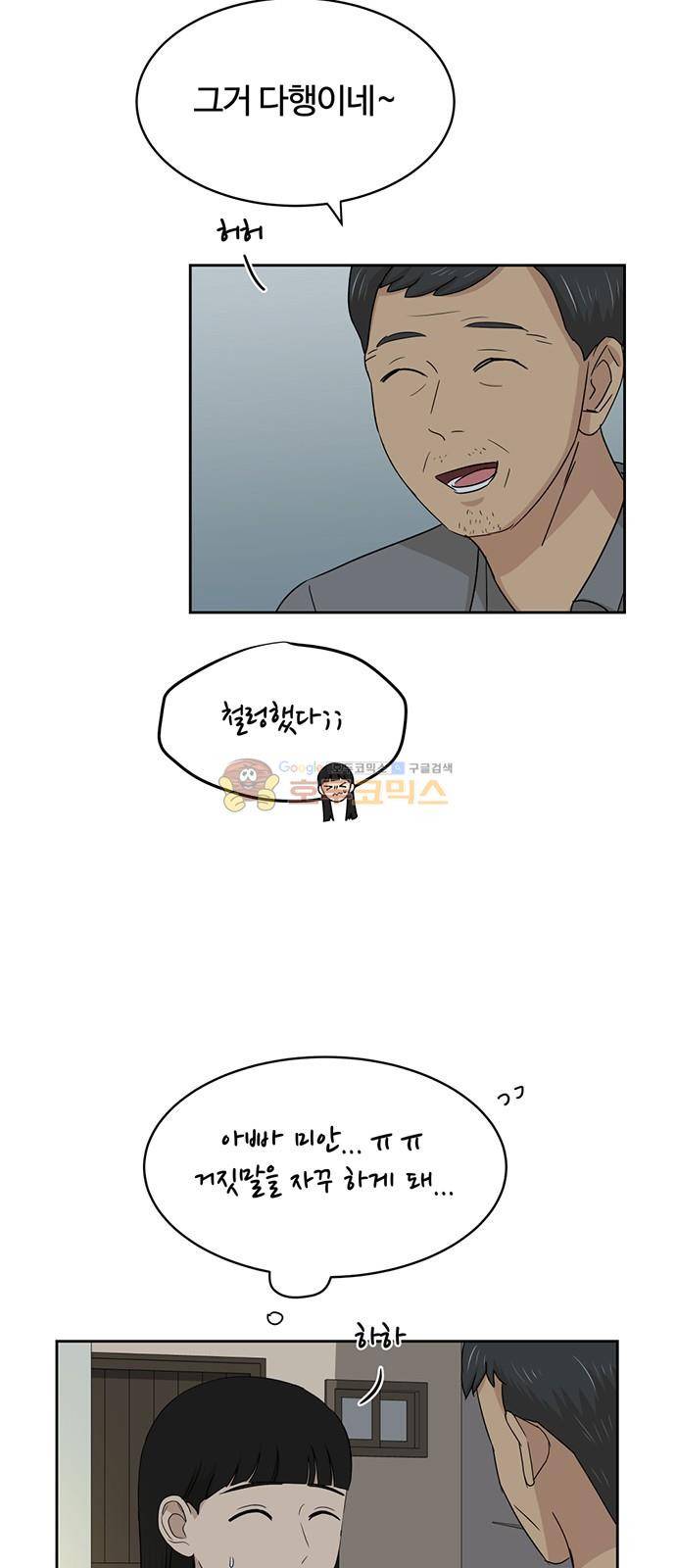 점핑오버 37화 39