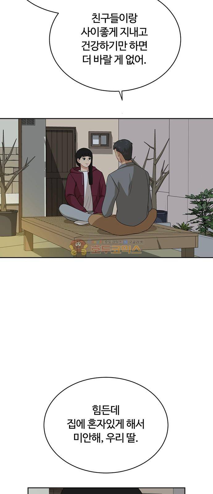 점핑오버 37화 43