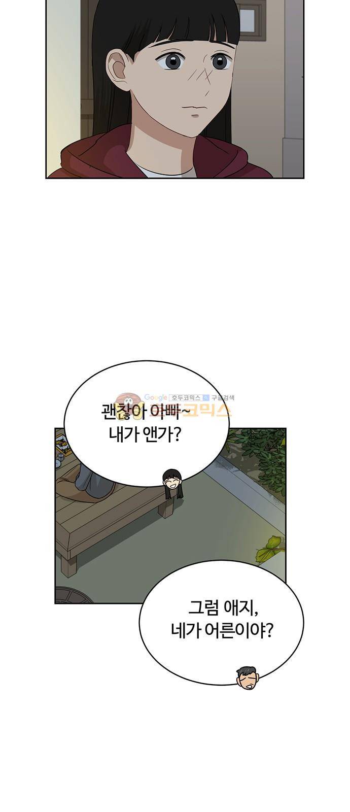 점핑오버 37화 44