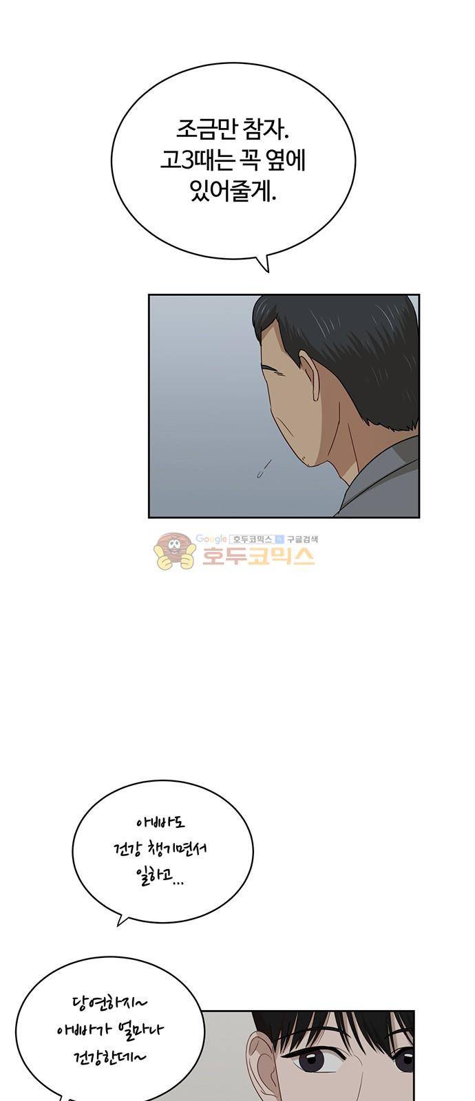 점핑오버 37화 45