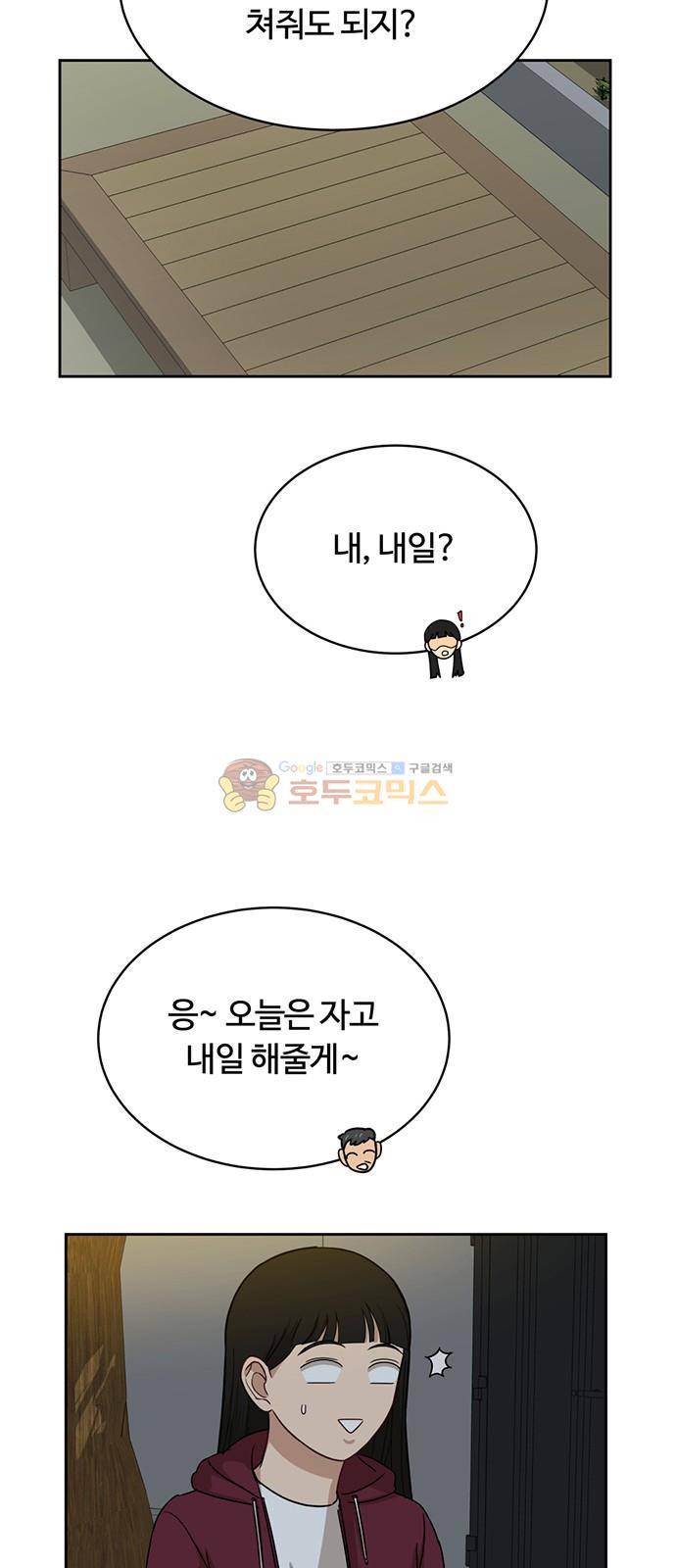 점핑오버 37화 47