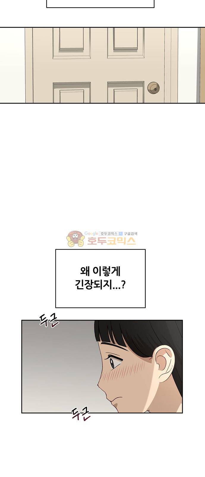 점핑오버 37화 51