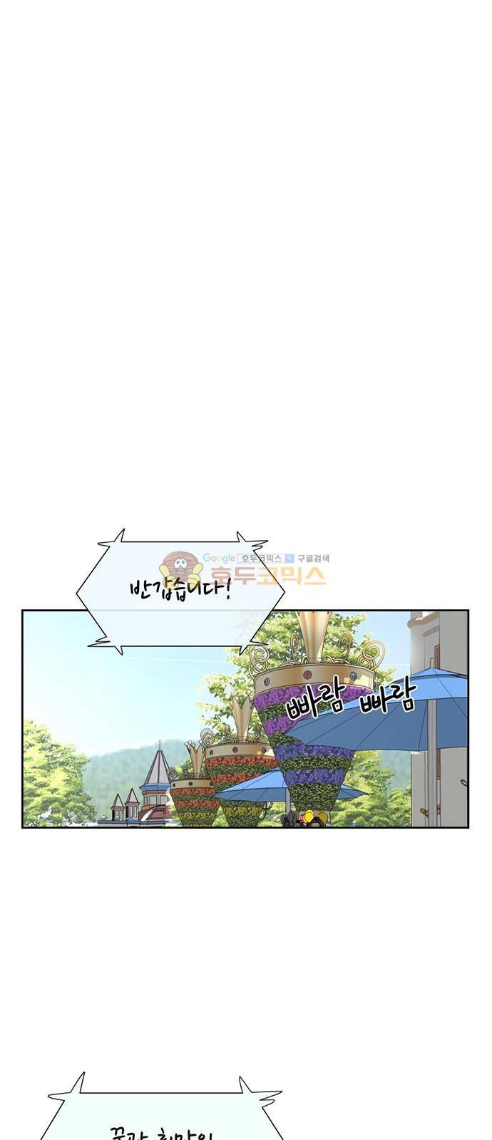 점핑오버 45화 4