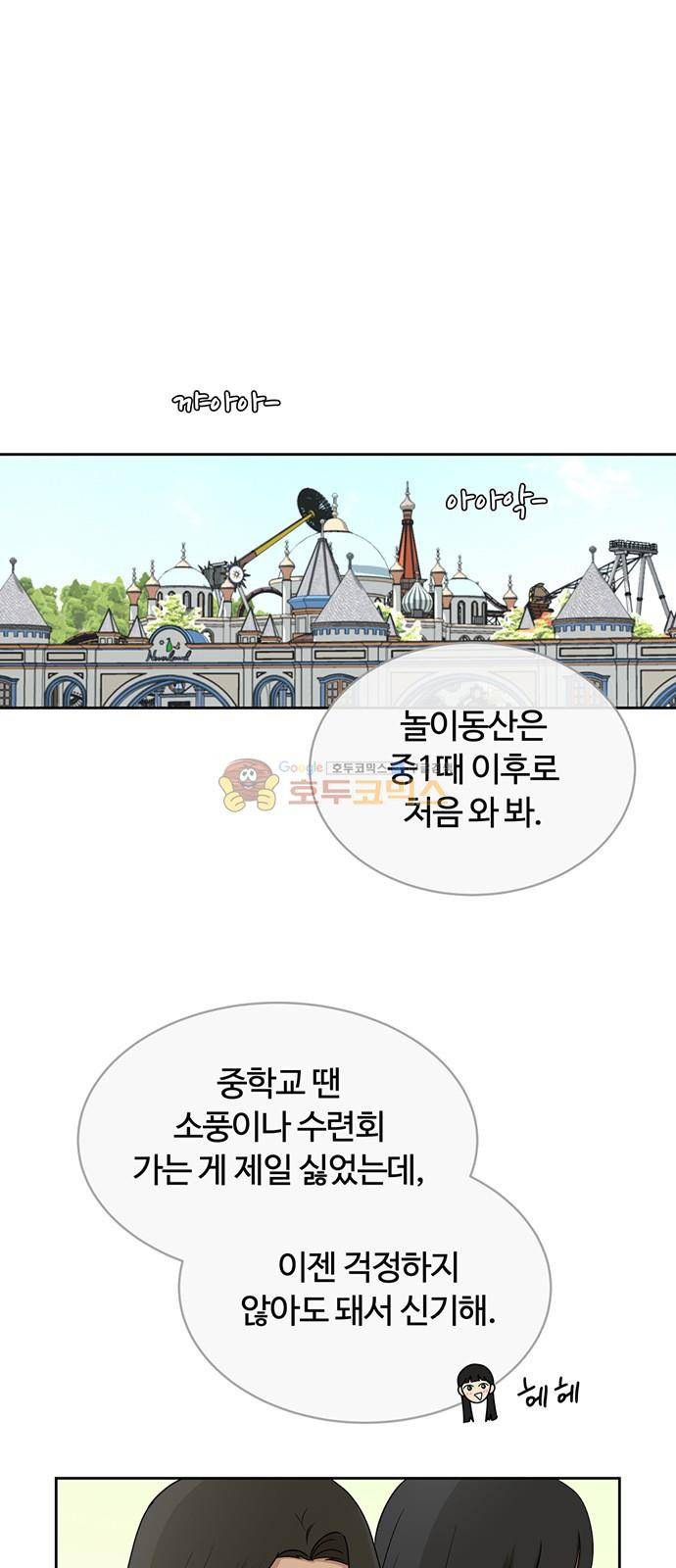 점핑오버 45화 7