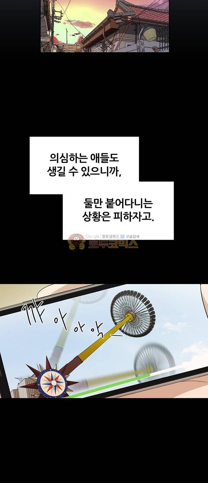 점핑오버 45화 12
