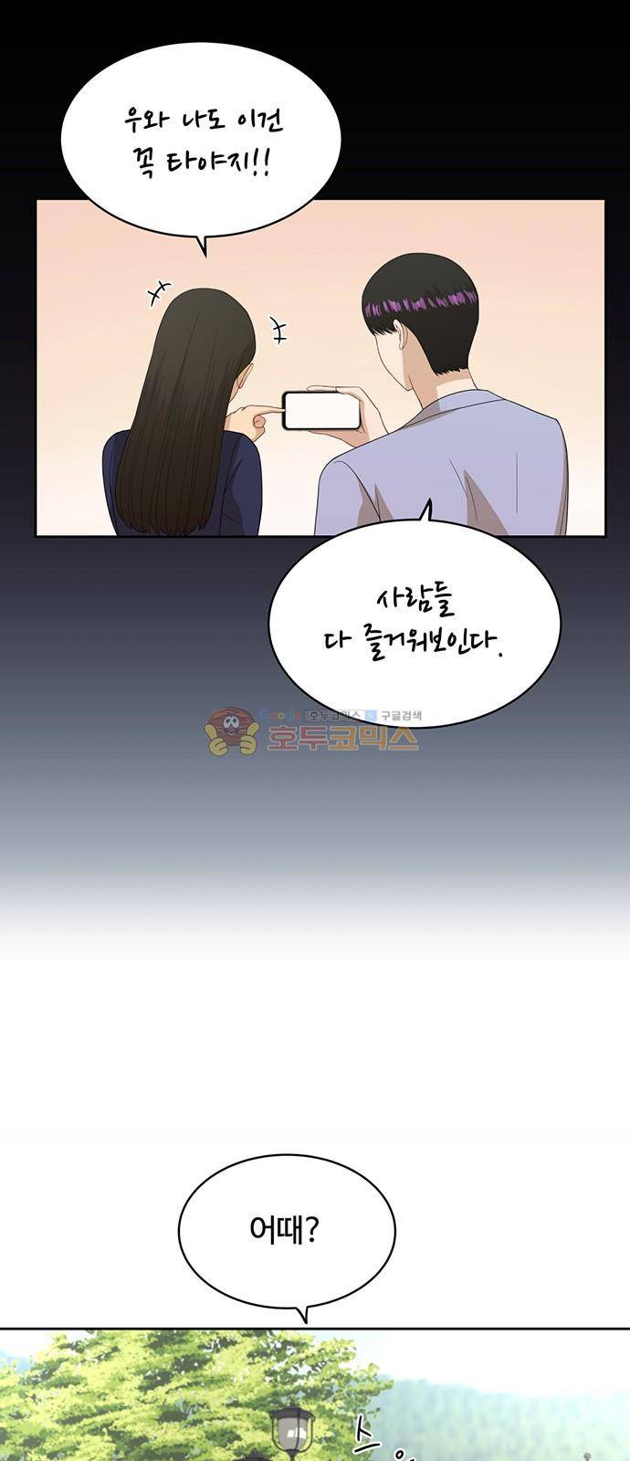 점핑오버 45화 13