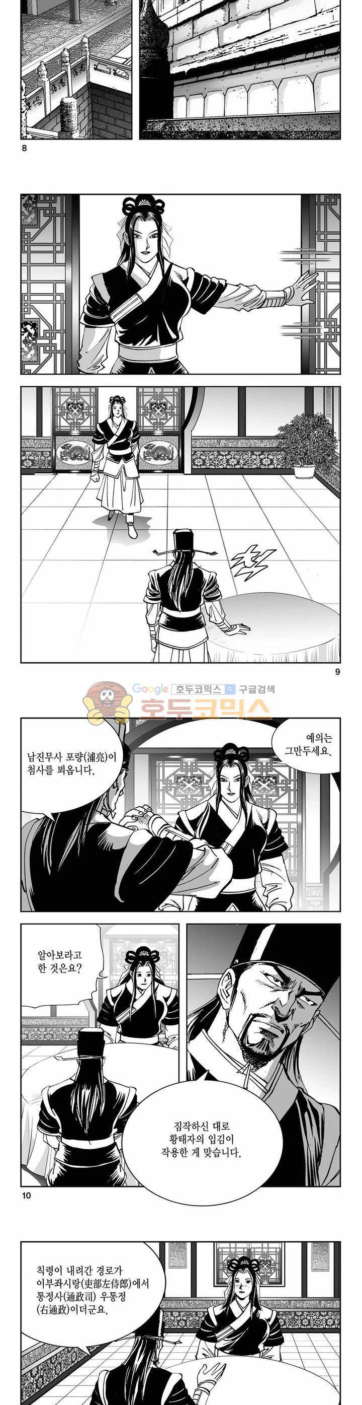 구룡전 5권 2
