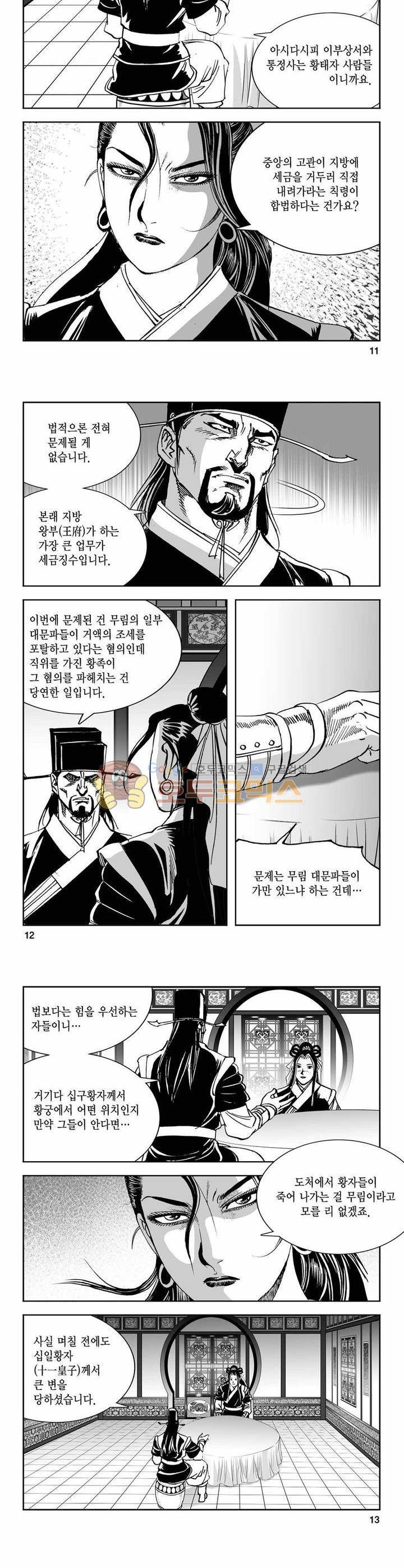 구룡전 5권 3