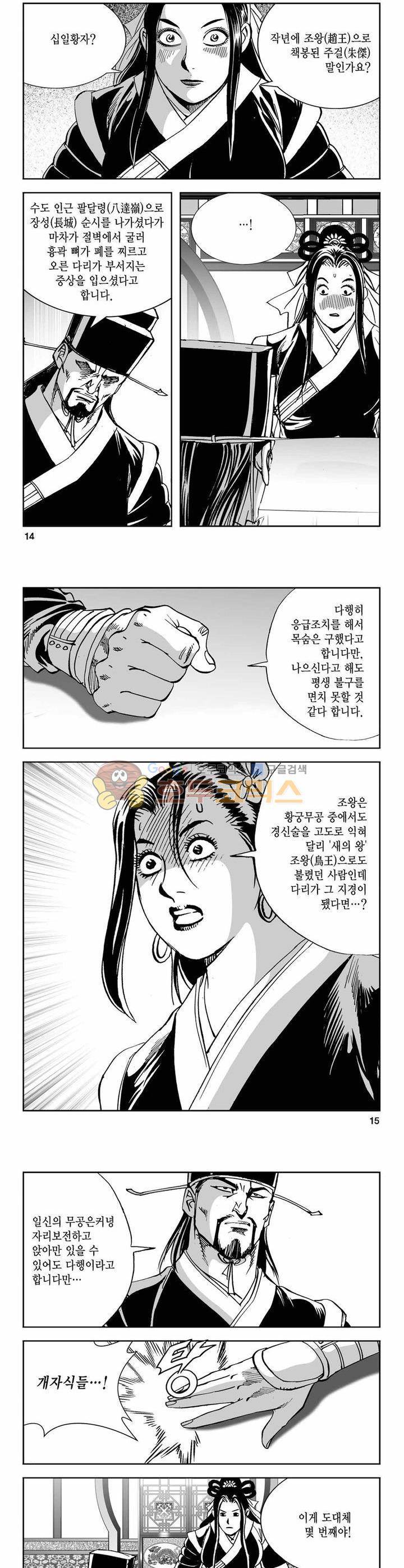 구룡전 5권 4