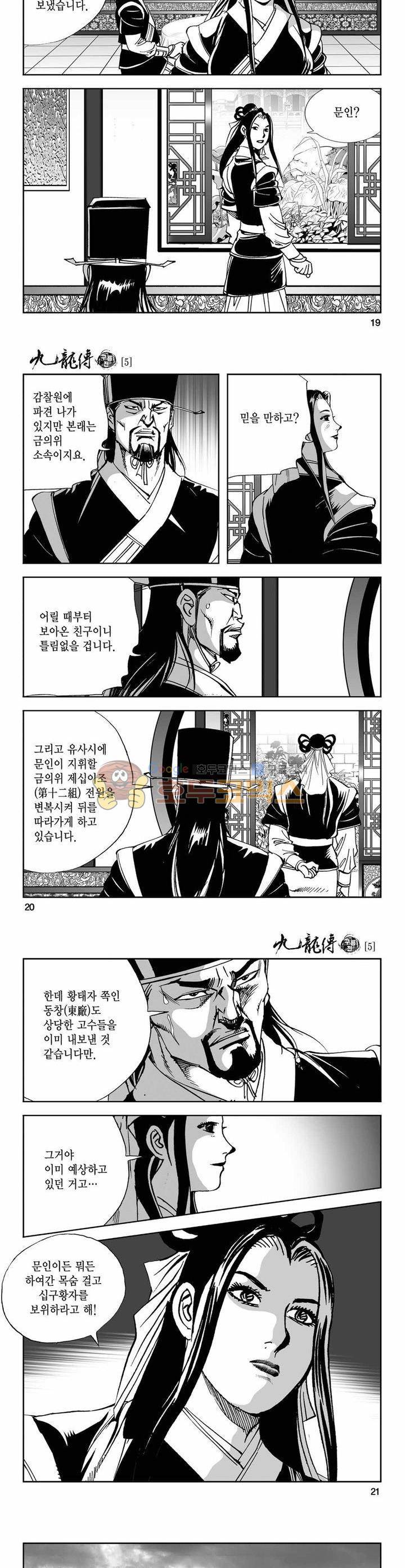 구룡전 5권 6