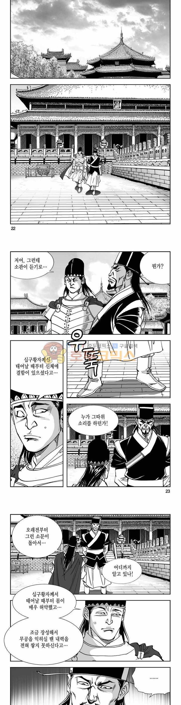 구룡전 5권 7