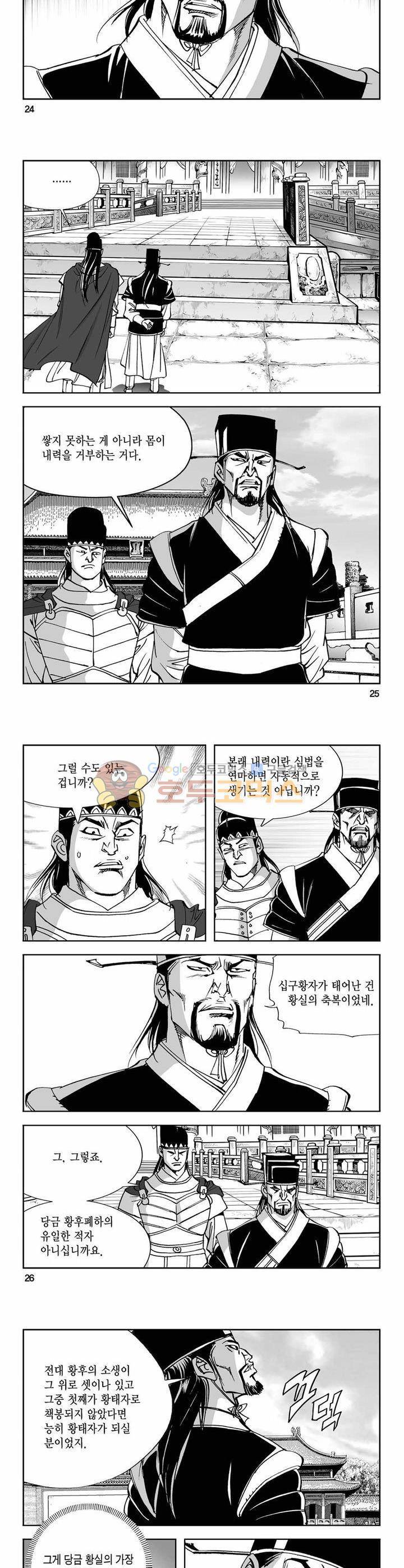 구룡전 5권 8