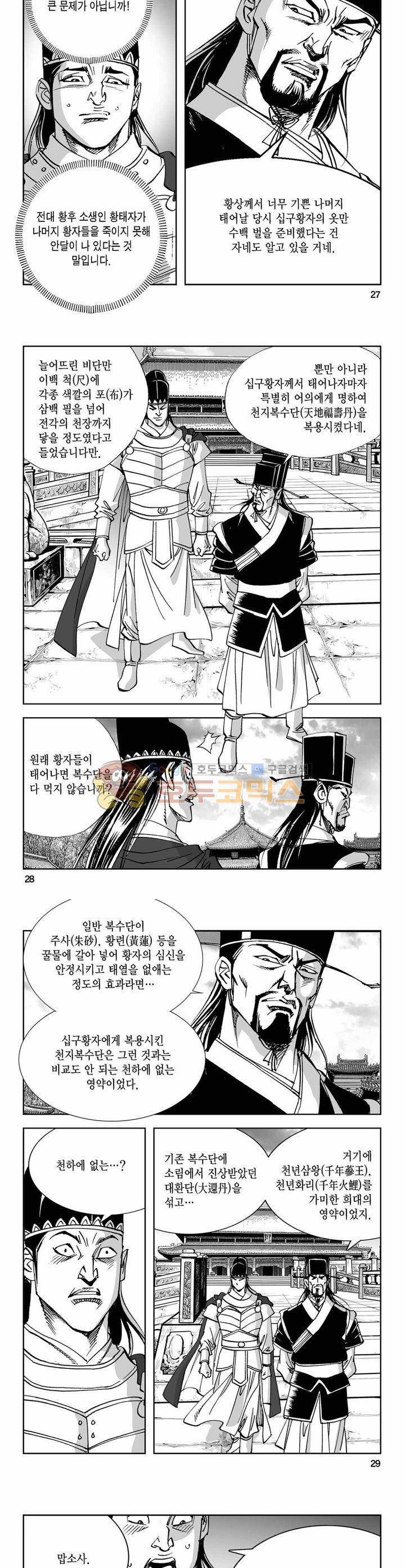 구룡전 5권 9