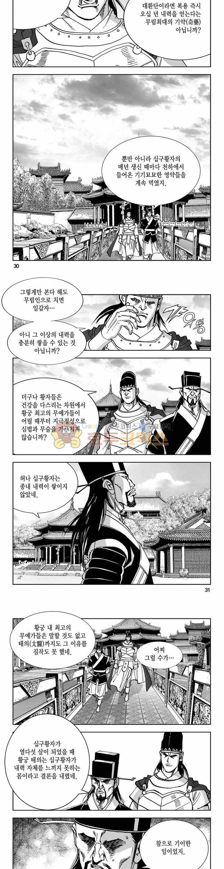 구룡전 5권 10