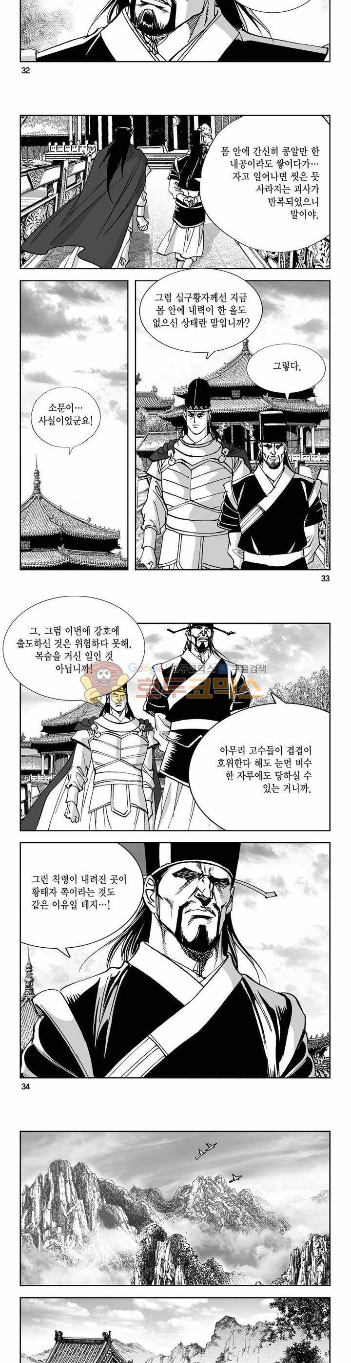 구룡전 5권 11