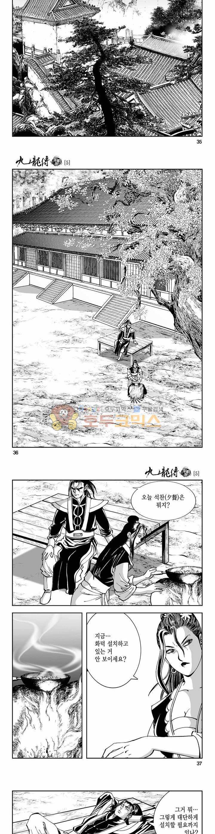 구룡전 5권 12