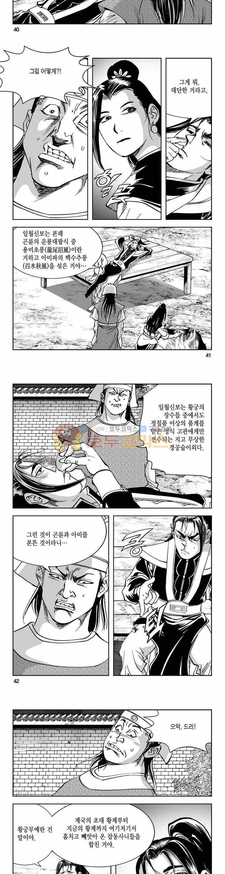 구룡전 5권 14