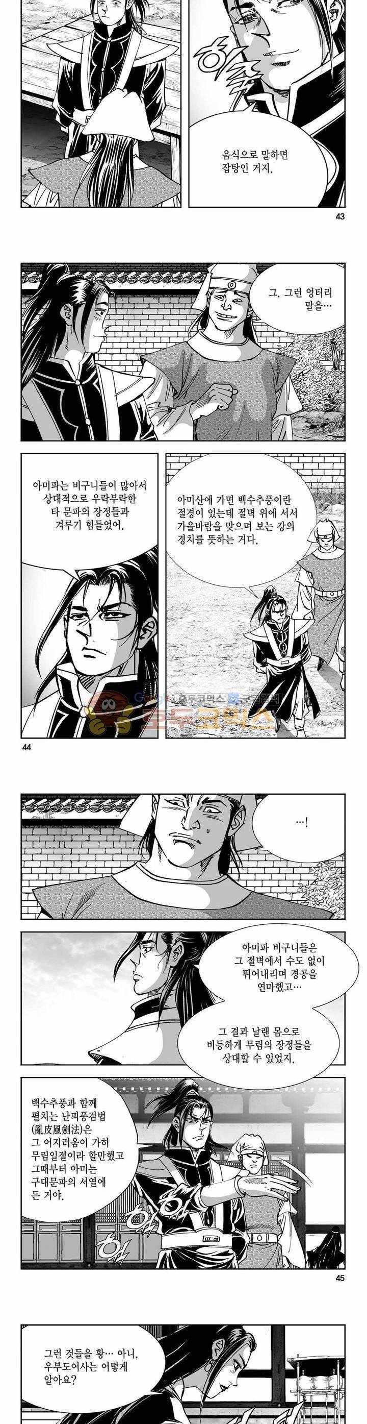 구룡전 5권 15