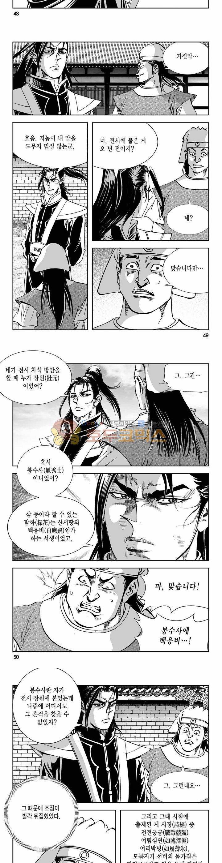 구룡전 5권 17